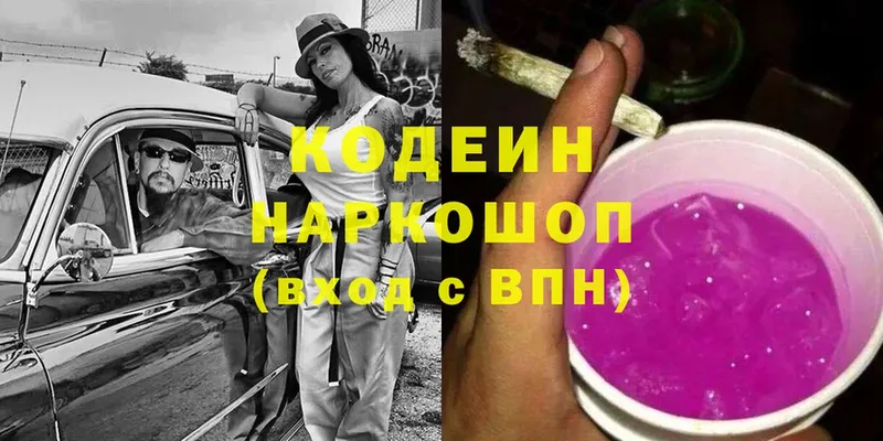 Кодеин напиток Lean (лин)  Камызяк 