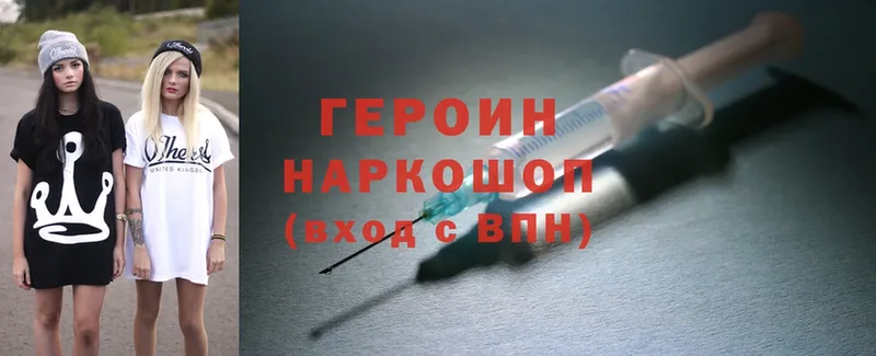 Героин Heroin  Камызяк 